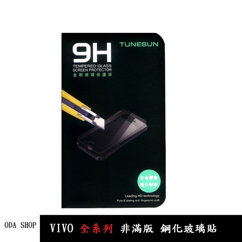 非滿版玻璃貼 適用 VIVO V15 V17 PRO X21S X23 X27 保護貼