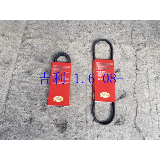 鈴木 吉利 1.6 08-18 CARRY 一組兩條.發電機皮帶.方向機皮帶.冷氣皮帶