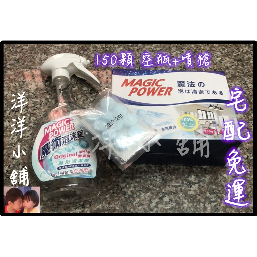 Magic Power 超濃縮萬用魔術泡沫錠的價格推薦 2021年12月 比價比個夠biggo
