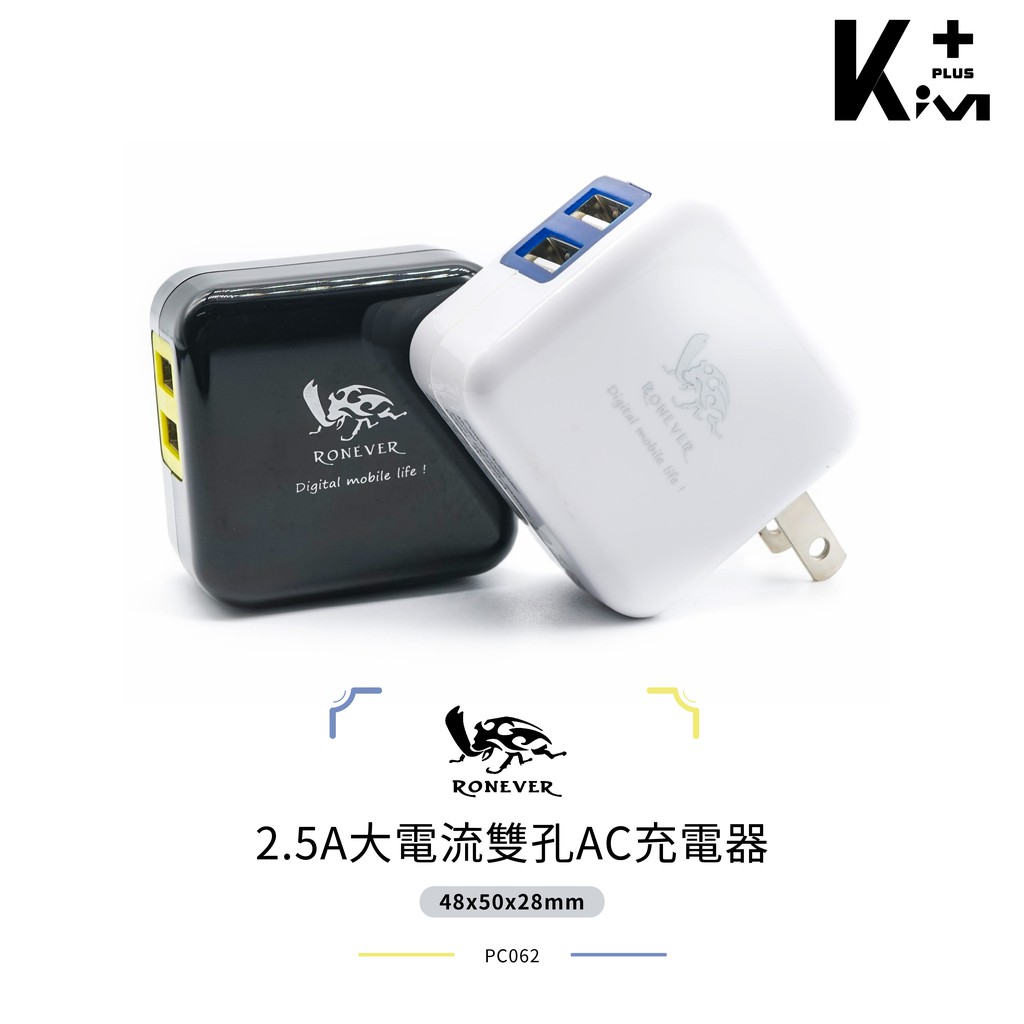 Ronever 2 5a 雙孔ac充電器大電流usb 豆腐頭pc062 Kim Plus 蝦皮購物