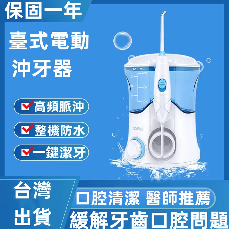 【保固1年】日本 AWSON 欧森 同款家用電動沖牙機 沖牙器 牙結石水牙線洗牙器 牙套洗牙器 便攜式牙齒清潔沖牙器