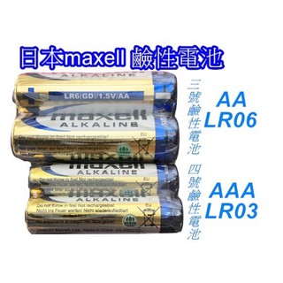 日本 MAXELL 碳性電池 鹼性電池 3號 4號 2入裝 Noblity電池 綠能 乾電池 碳鋅電池 3號4號