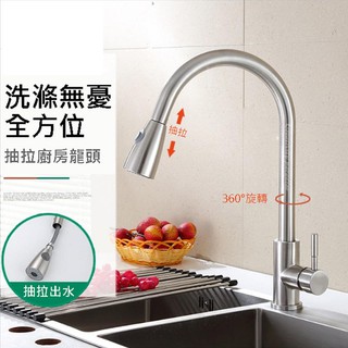 【304伸縮龍頭】廚房流理臺SUS304不鏽鋼無鉛水龍頭 冷熱混合抽拉式萬向蛇管 不能超取☆精品社☆