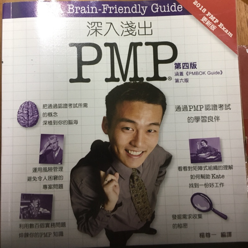 深入淺出PMP七成新