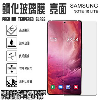 日本旭硝子玻璃 0.3mm 6.7吋 Samsung Galaxy NOTE 10 LITE 三星 鋼化玻璃保護貼/耐刮