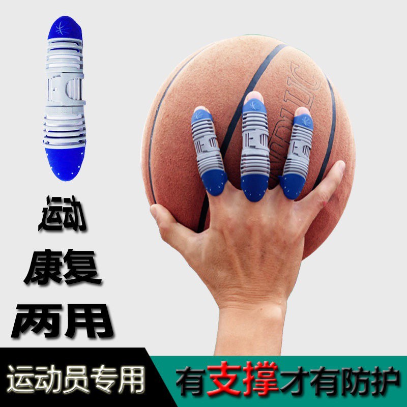 柒柒家居{醫師推薦}熱銷款籃球手指防戳傷籃球護指籃球護指套指關節專業指套護指手指保護套