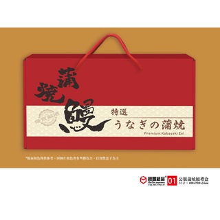 公版蒲燒鰻禮盒-01款...【1組／50入】 手提禮盒 蒲燒鰻 公版紙盒 公版盒 碧豐公版