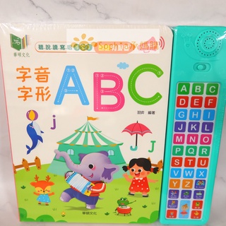 【承媽購】開發票 字音字形ABC 有聲書 華碩文化 兒童 英文 5合1 遊戲 觸覺 有效學習 英文書 圖書 現貨 特價