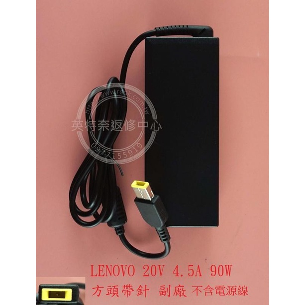 聯想 LENOVO E440 TP00052A E431 20V 4.5A  90W 變壓器 方頭帶針