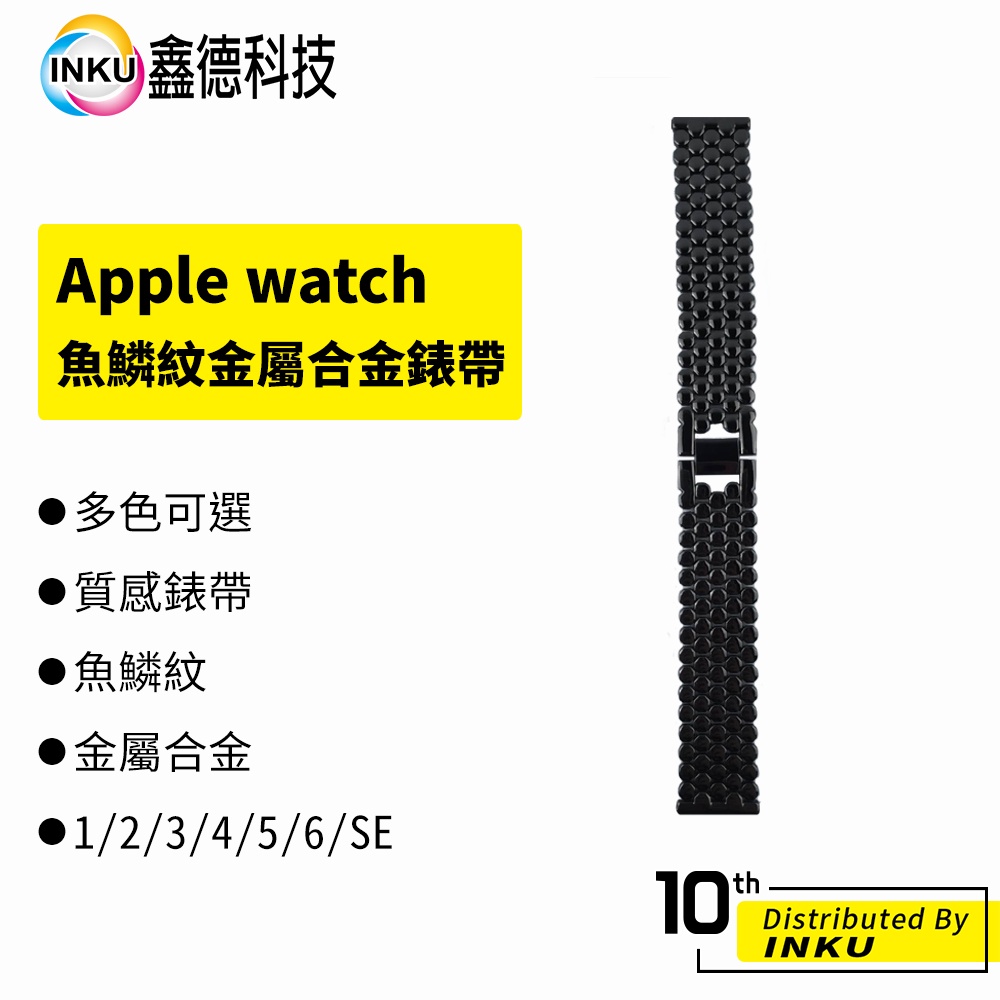 Apple watch 魚鱗紋金屬合金 錶帶 蘋果手錶 1-7 SE 45 44 42 41 40 38 mm