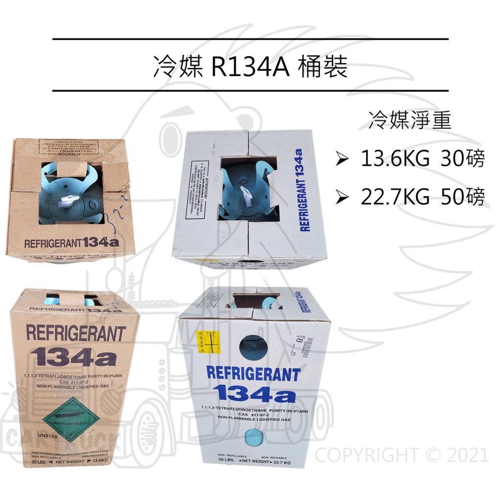r134a桶裝冷媒的價格推薦 - 2025年2月 | 比價比個夠BigGo