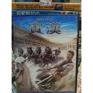 正版DVD-電影【賓漢(2016)/Ben-Hur】-*刺客聯盟導演執導* 傑克休斯頓 娜贊寧波妮亞蒂 摩根費里曼