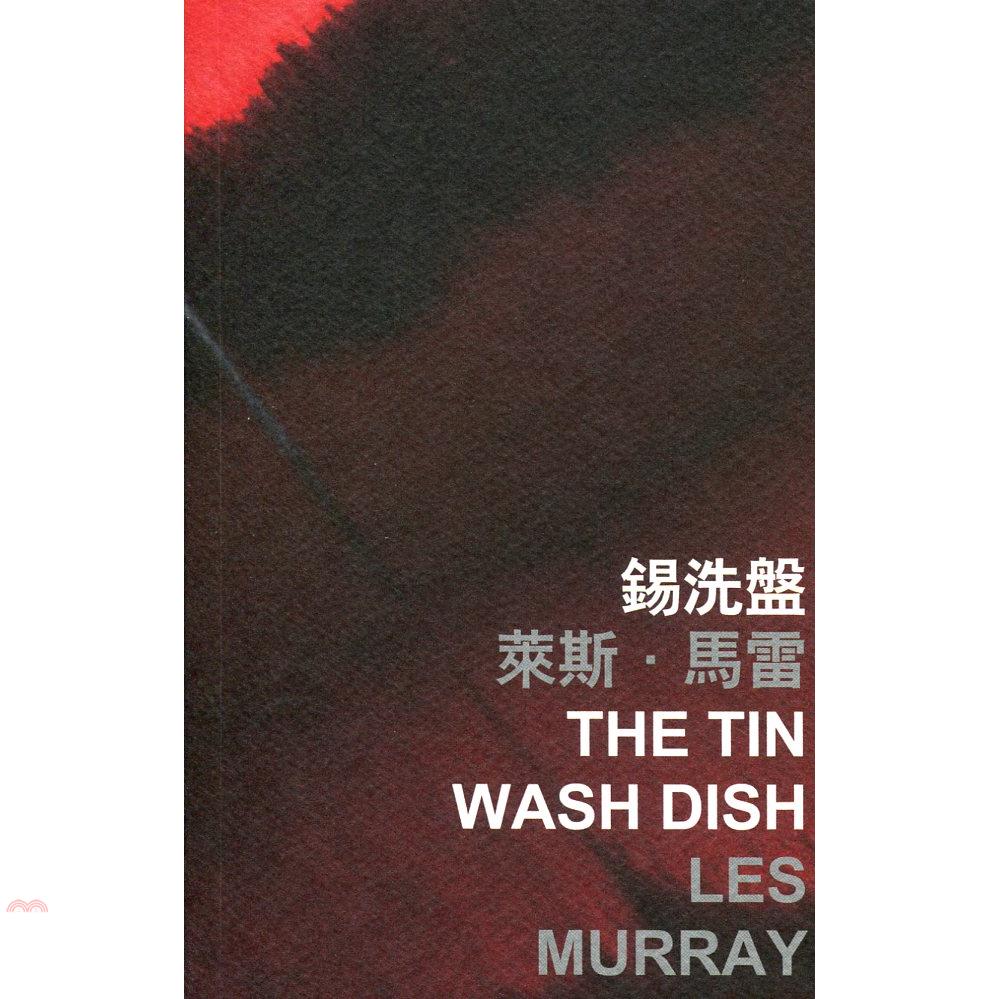 錫洗盤