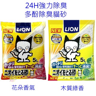 獅王LION 24H強力除臭配方 多酚除臭貓砂 【樂購RAGO】 日本進口
