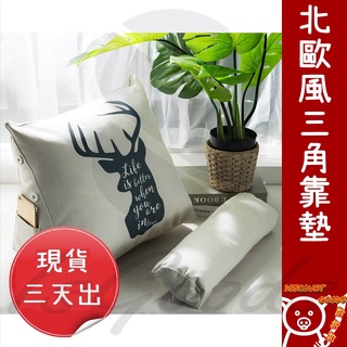 北歐糜鹿三角靠墊腰枕抬腿枕靠枕可拆洗三角抱枕_☆DiscountGoods!好折扣☆