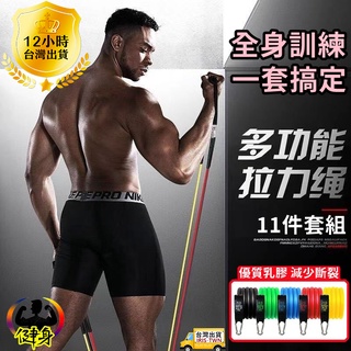 IRIS❤免運費❤臺灣現貨❤150磅拉力繩11件組含門擋 彈力繩 拉力帶 彈力帶 阻力帶 阻力繩 健身 訓練彈力帶