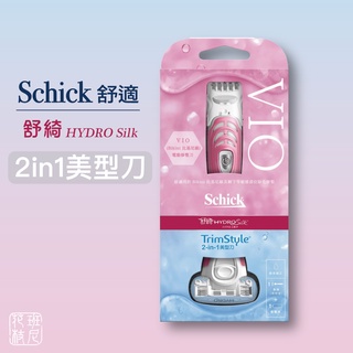 [班尼花枝] Schick 舒適牌 舒綺 2in1美型刀 (刀把1入+刀片1入+電池1入)