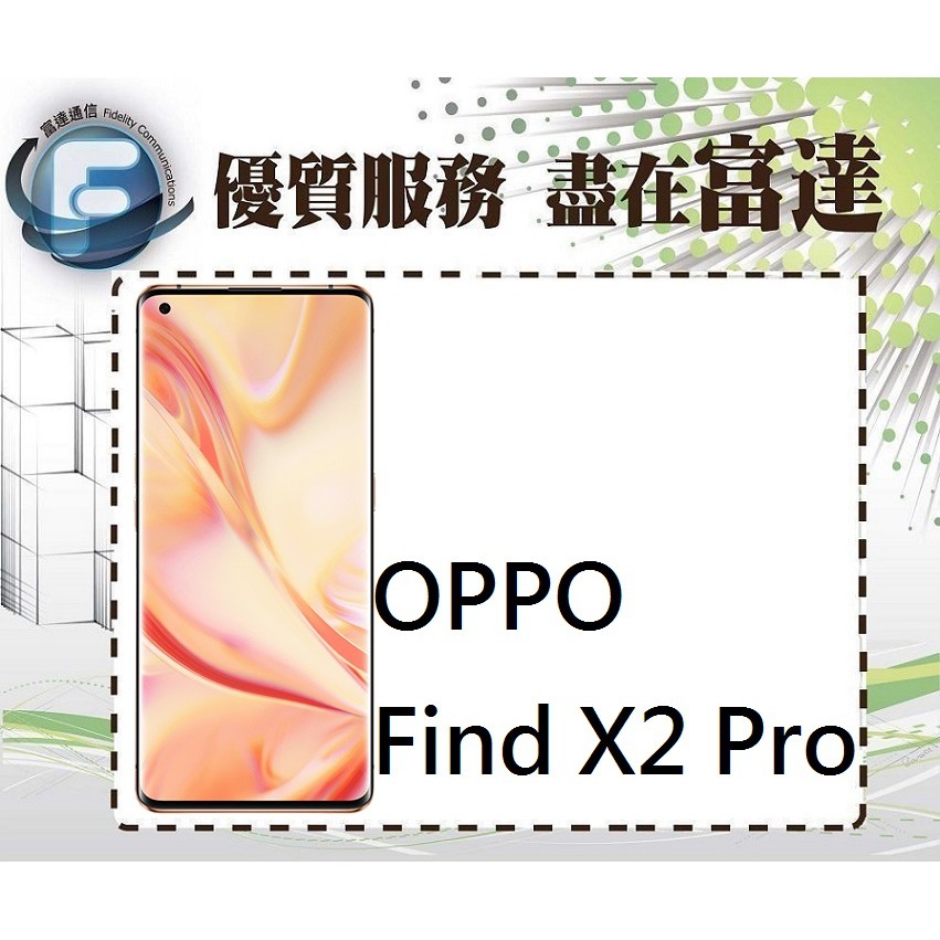 台南『富達通信』OPPO Find X2 Pro/12G+512GB/IP68 防水防塵【門市自取價】