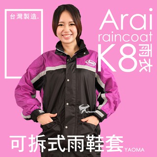 Arai K8賽車型 桃紅 台灣製造 可當風衣【專利可拆雨鞋套】 兩件式雨衣 褲裝雨衣 兩截式 高雄耀瑪騎士生活機車部品
