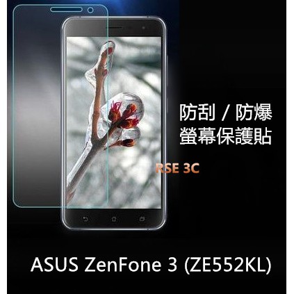 ASUS ZenFone3 ZE552KL Z012DA 亮面 防刮 螢幕保護貼 保護膜 貼膜 保貼 防爆膜