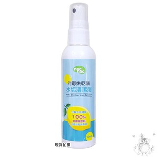 nacnac nac消毒鍋水垢清潔劑90ml