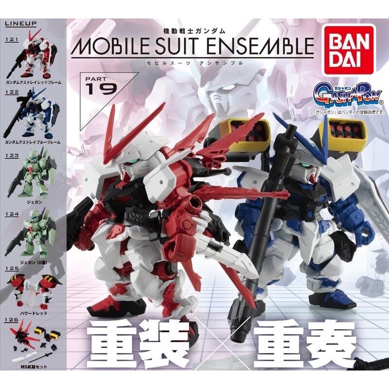 機動戰士鋼彈 重裝X重奏 MOBILE SUIT ENSEMBLE 19 盒裝 盒玩