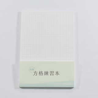 【Conifer綠的事務用品】易撕方格練習本