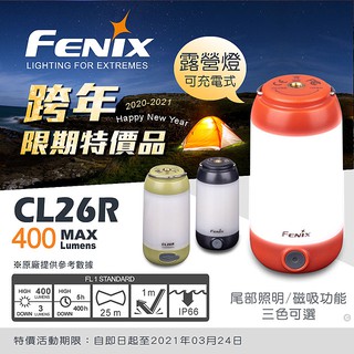 "台南工具好事多" FENIX 跨年限期特價品 CL26R 高性能可充露營燈