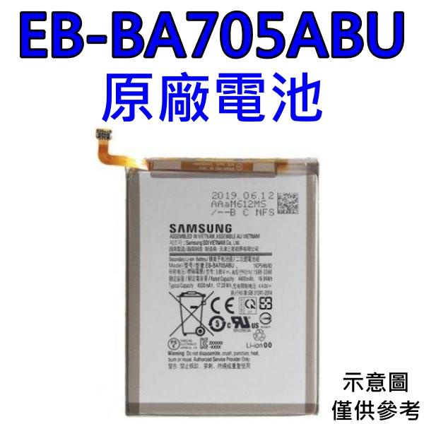 台灣現貨🌈【附贈品】三星 A70 原廠電池 EB-BA705ABU