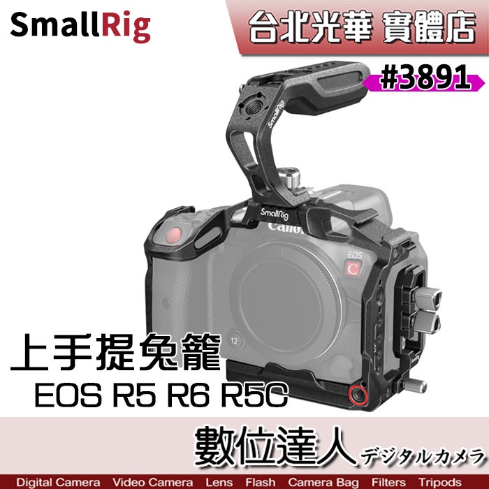 【數位達人】SmallRig 3891 Canon EOS R5 R6 R5C 用 黑曼巴 專業提籠套組 手柄+兔籠