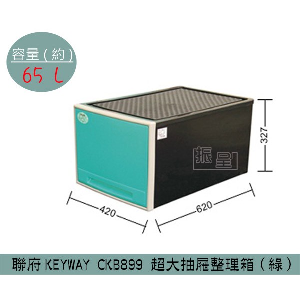 『柏盛』 聯府KEYWAY CKB899 (綠/紫)超大抽屜整理箱 塑膠箱 置物箱 玩具箱 65L /台灣製