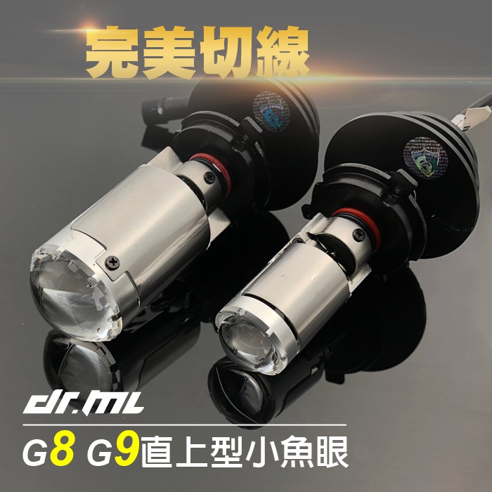 星爵直上型led魚眼g8 G9 G12 G11 H4 H7 Jets Force 雷霆s Many 皆可安裝 蝦皮mall Line購物