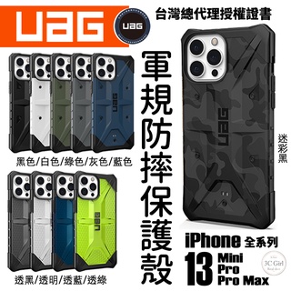 UAG 一般版 透明 純色 迷彩 防摔殼 手機殼 保護殼 適用於iPhone 13 mini Pro Max