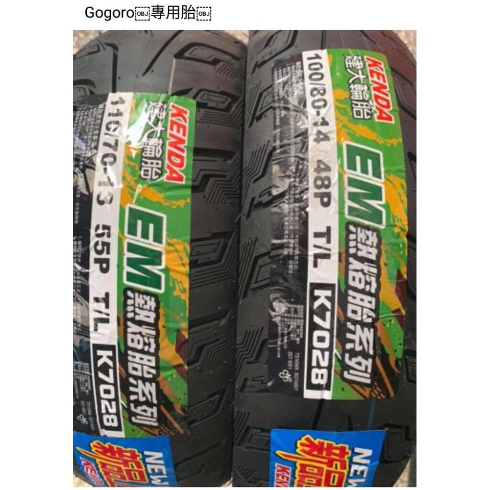 一條自取優惠價【阿齊】KENDA 建大輪胎 K7028 100/80-14 110/70-13 GOGORO