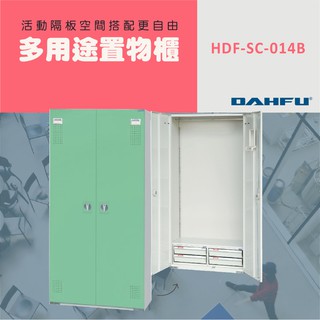 DAHFU大富 全鋼製 綠色多用途置物公文櫃 ＜HDF-SC-014B＞ 收納層櫃 公文櫃 多用途置物公文櫃