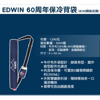 ღ ღ現貨 全家Edwin愛德恩60週年保冷背袋 八角冰壩杯900ml