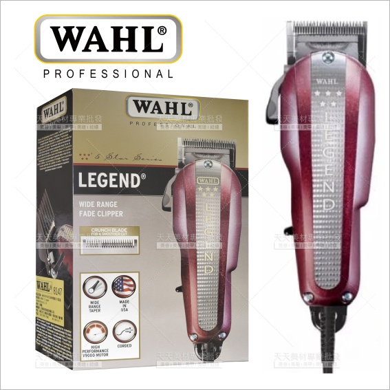 WAHL-8147 LEGEND電剪[79325]電動理髮器 大電推 專業美髮工具