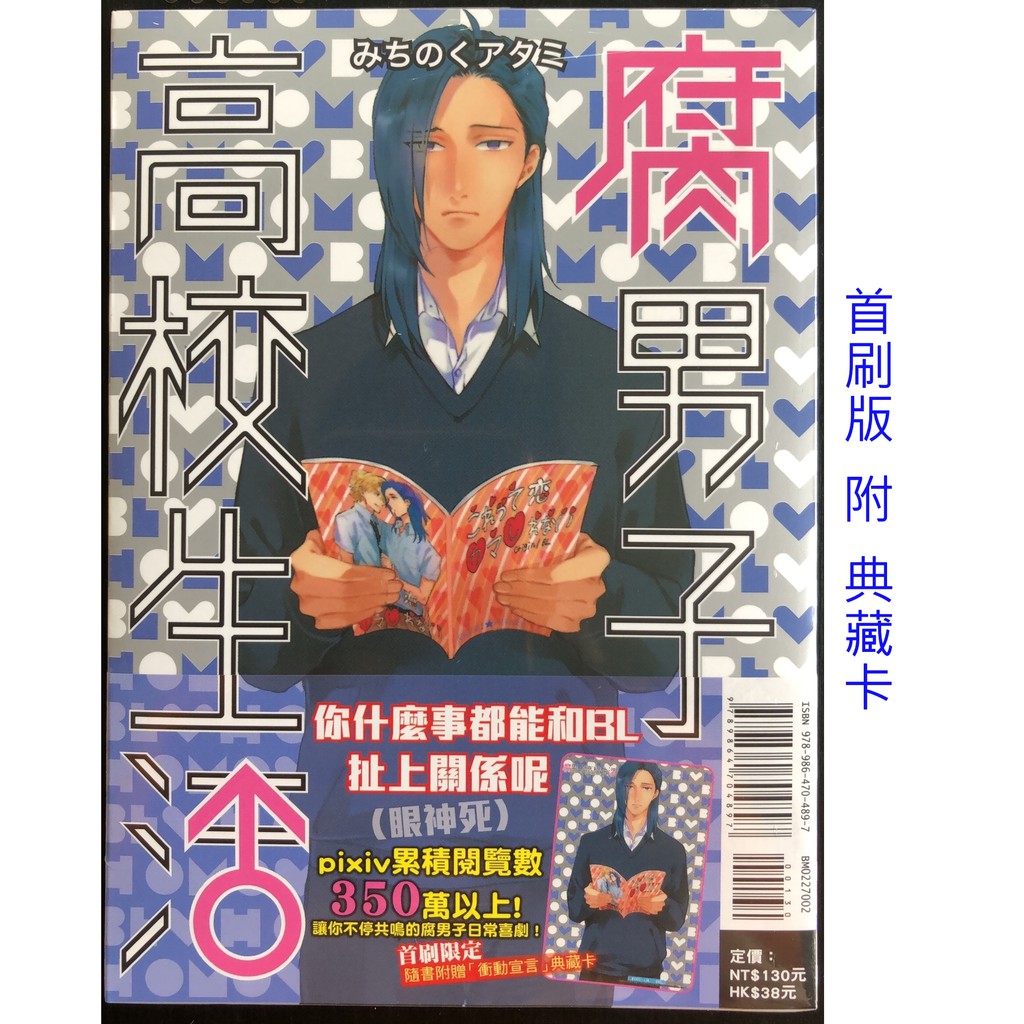 腐男子高校生活 優惠推薦 21年9月 蝦皮購物台灣