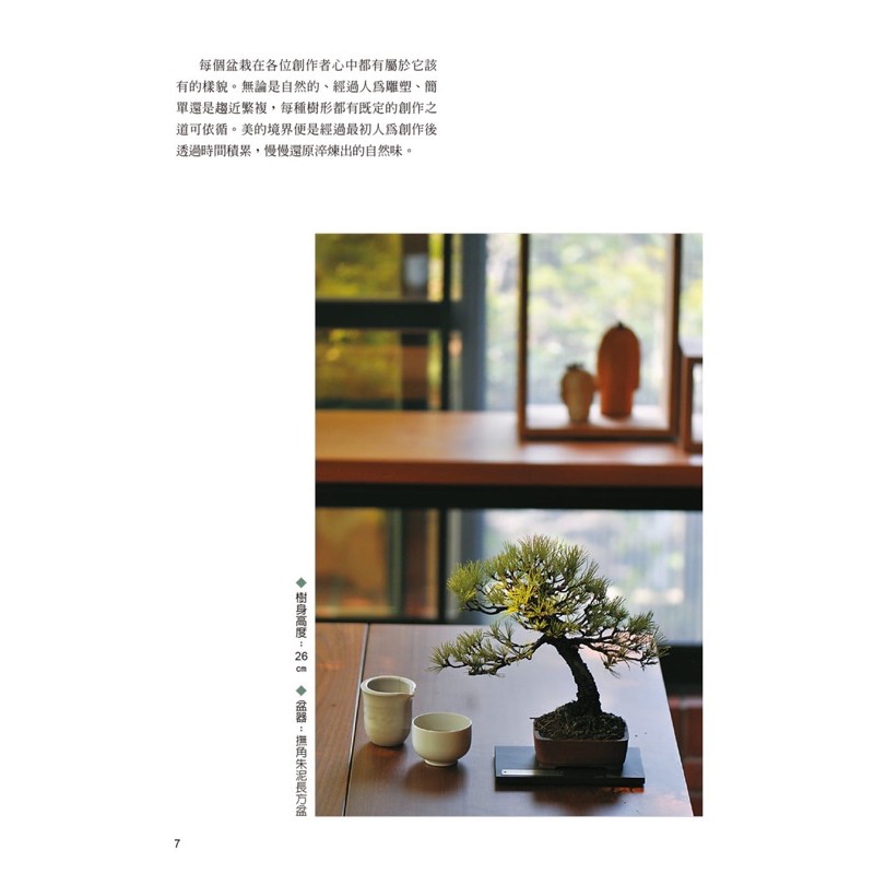彩虹小舖 圖解五葉松盆栽技法劉立華晨星出版社21 3 12出版作者親簽寄出 蝦皮購物