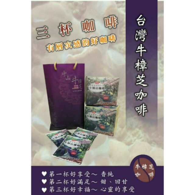 台灣牛樟芝咖啡