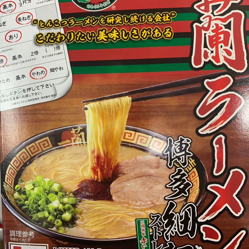 日本九州一蘭拉麵直麵