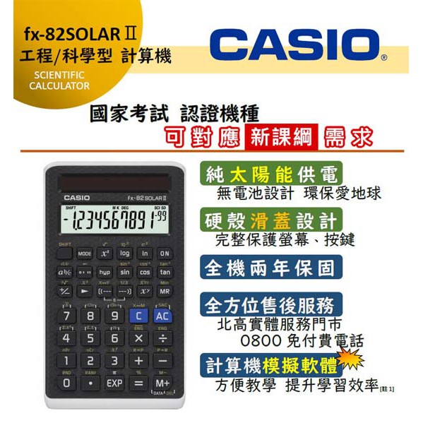 3ctown 含稅 公司貨附保卡 Casio卡西歐fx solar Ii 國家考試機型計算機 蝦皮購物