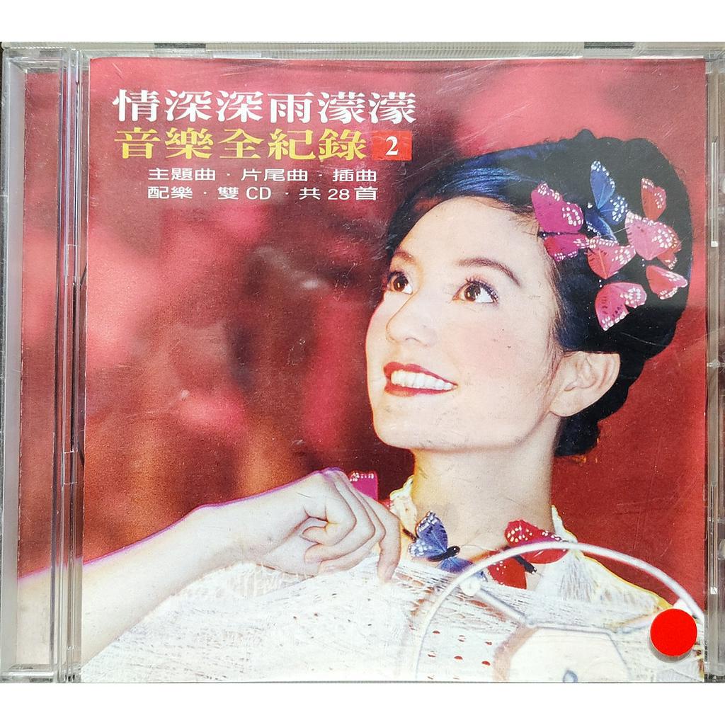 【非売品】蘇有朋、古巨基、趙薇、林心如出演ドラマ「情深深雨濛濛」うちわ【超レア】 ENG/ CHI Sub)《情深深雨濛濛Romance in the Rain》第13集（趙薇