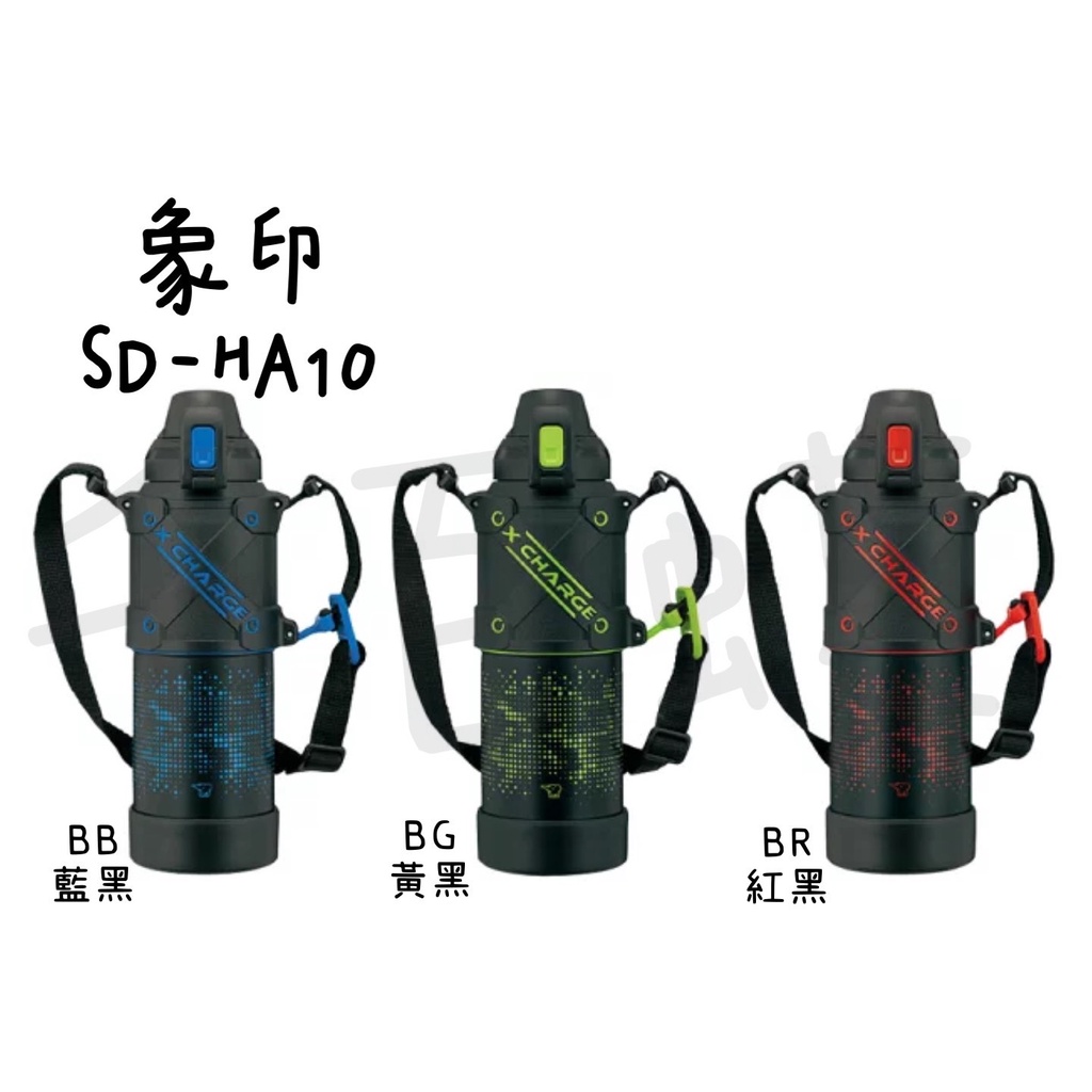 ⭐千百蝶⭐ZOJIRUSHI 象印(SD-HA10) 1000ML不鏽鋼真空保冷瓶 藍/黃/紅三色
