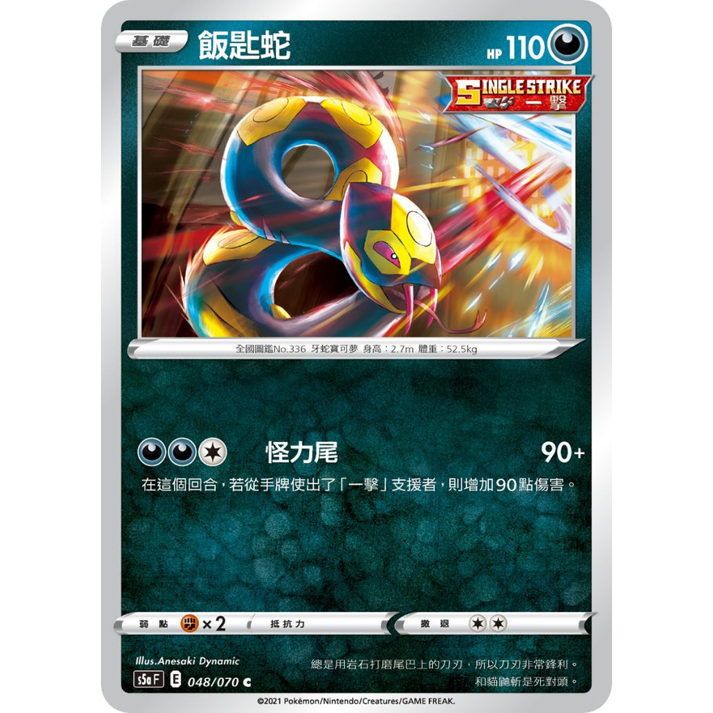 飯匙蛇ptcg的價格推薦 21年10月 比價比個夠biggo