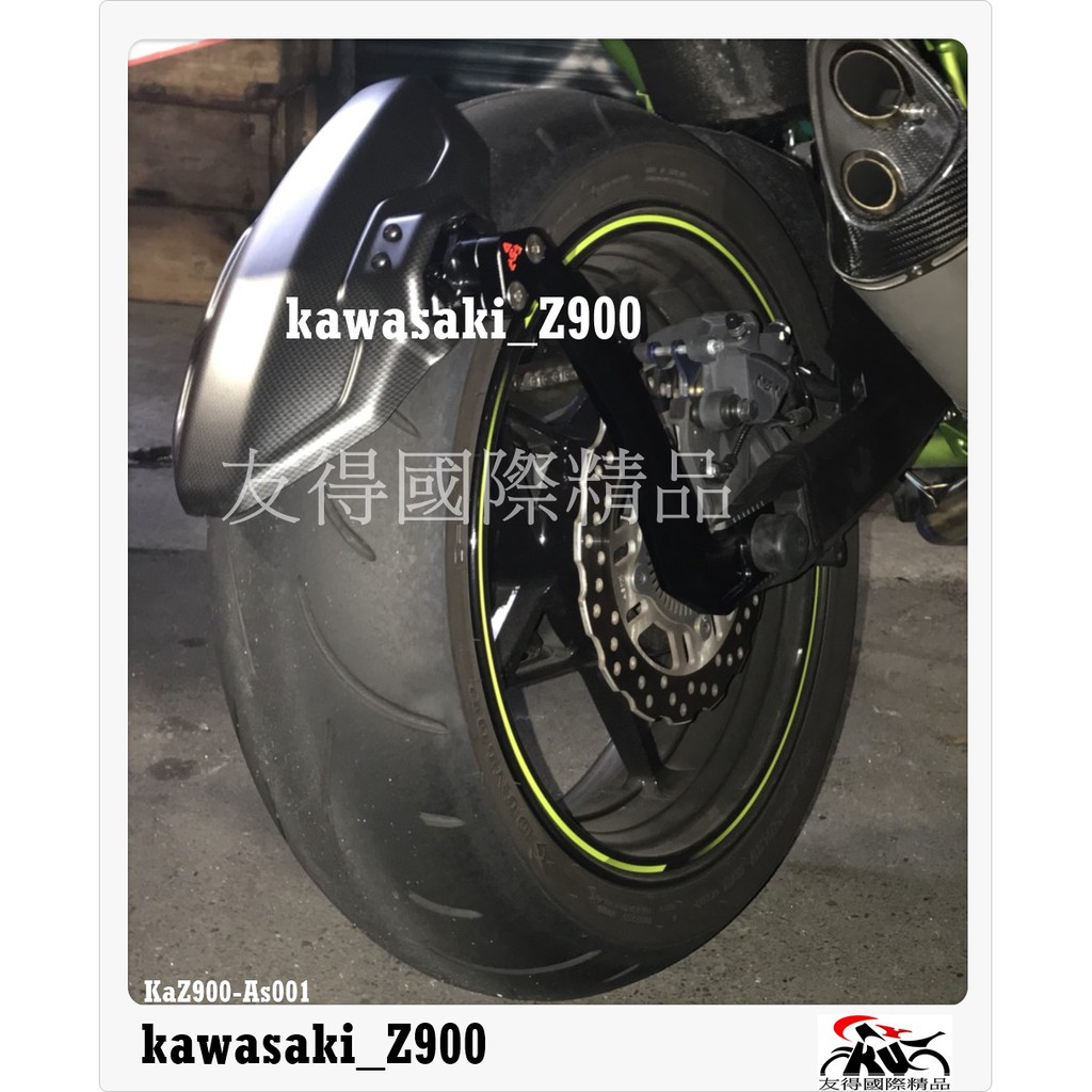 【友得國際精品】川崎 kawasaki Z900 /Z900RS後土除支架組 大牌下移組 下移方向燈支架