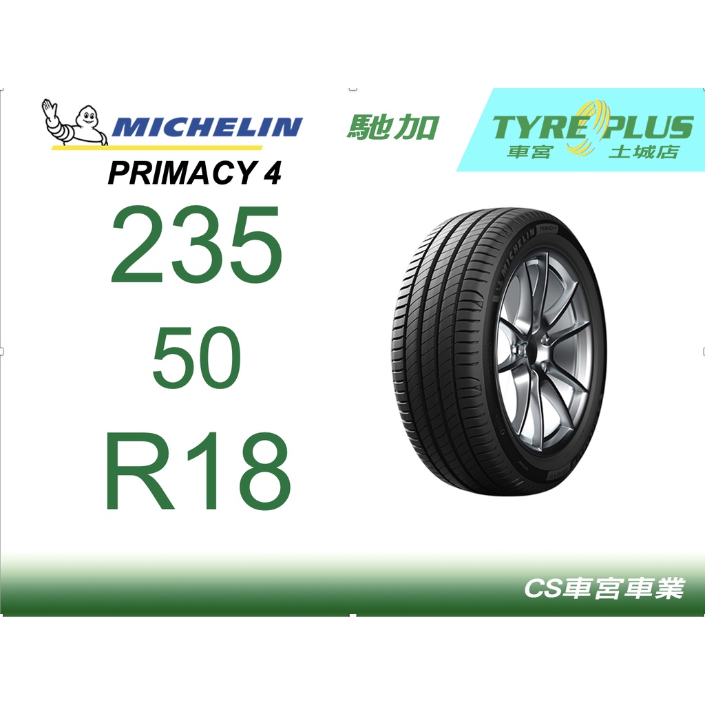 CS車宮車業 米其林土城馳加店 MICHELIN 米其林輪胎 PRIMACY 4 P4 235/50/18 買四顆送定位