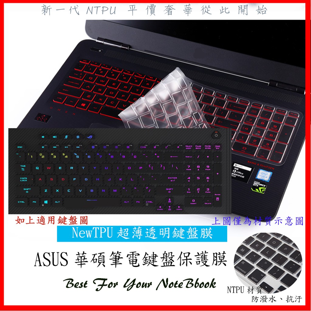 NTPU新薄透 ROG STRIX HERO III G731GU G731GT G731GV ASUS 鍵盤膜 鍵盤套