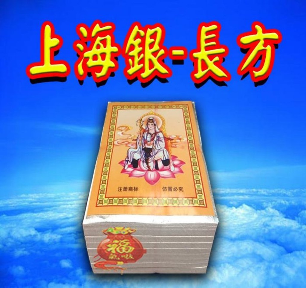 §福氣啦開運工藝§金香紙/ 祈福金紙 /消災金紙 /上海銀-長方