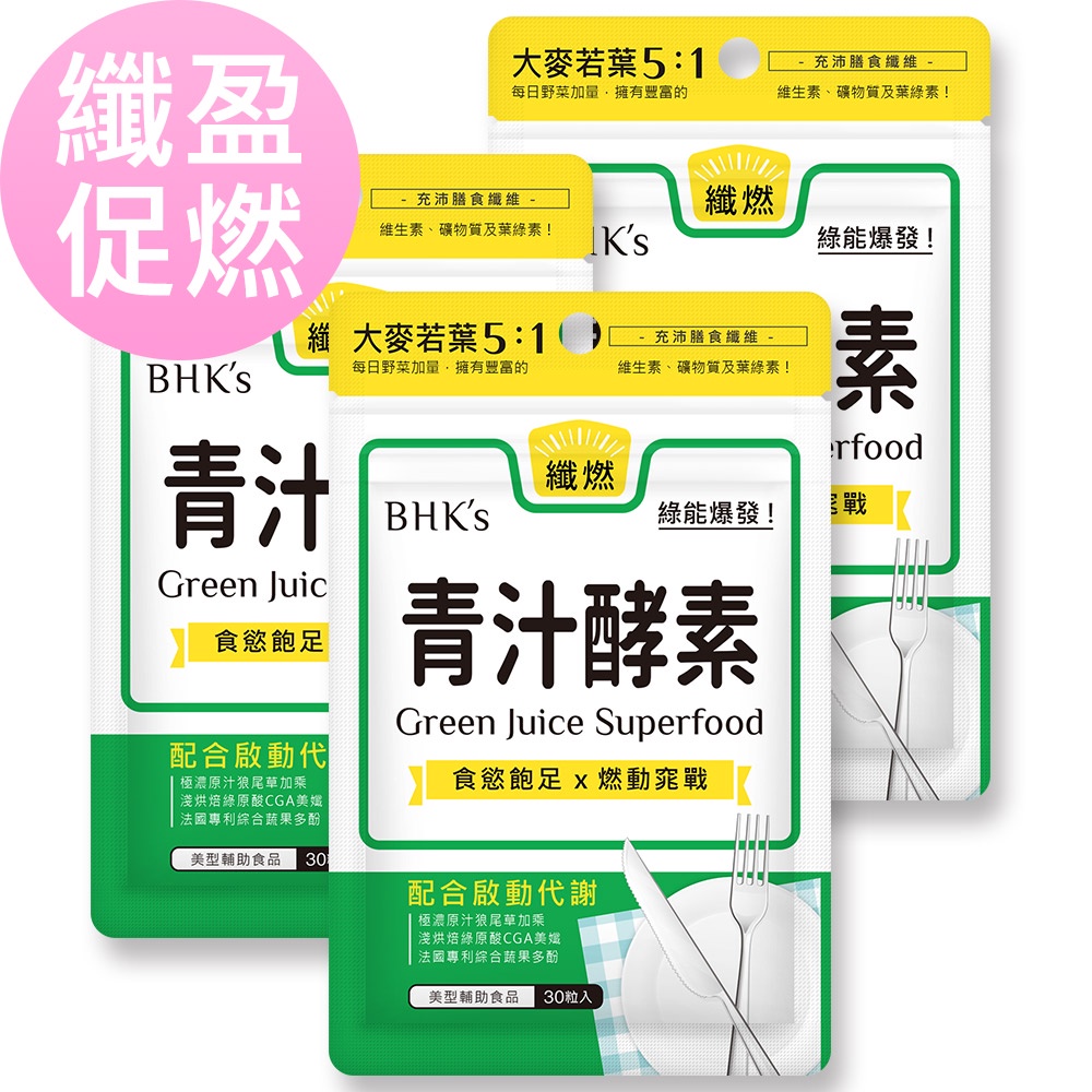 BHK's 青汁酵素錠 (30粒/袋)3袋組 官方旗艦店